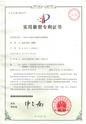 09一(yī)種電(diàn)子(zǐ)元器(qì)件(jiàn)沖裁折彎成型裝置專利證書(shū)