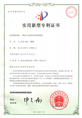 06一(yī)種電(diàn)子(zǐ)元器(qì)件(jiàn)膠帶剝離(lí)裝置專利證書(shū)